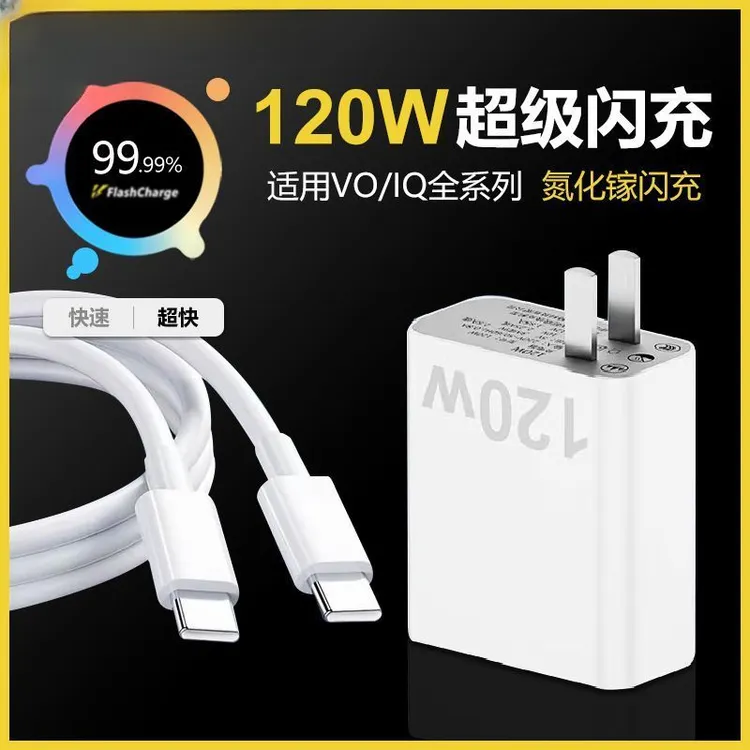 适用vivoiQOO12充电器120W超快闪充iqoo11/10/X100/X90原装快充线