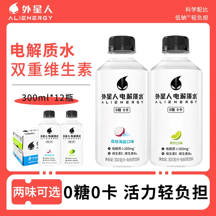 元气森林外星人电解质水青柠味荔枝海盐口味300ml*12瓶0糖饮料