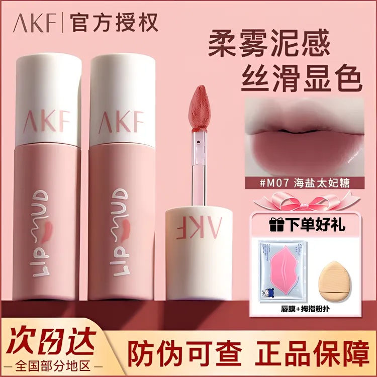 akf唇泥雾面哑光唇釉小众品牌平价显白口红学生M07推荐裸色亚光女