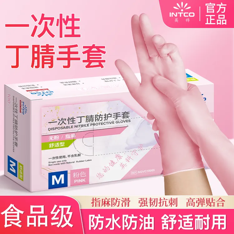 英科防护手套加厚耐用防滑粉色防水耐磨防油高弹无粉夏季厨房洗碗