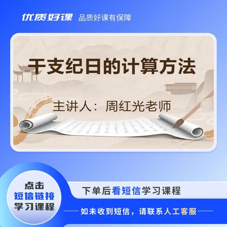 干支纪日推算法教程