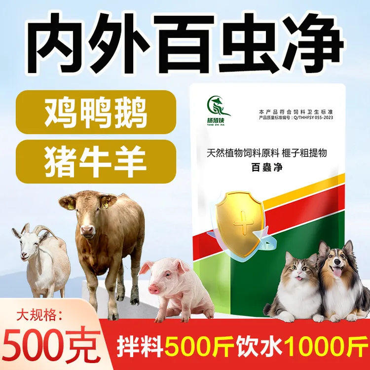 百虫净猪牛羊鸡鸭鹅添加剂驱虫兽用
