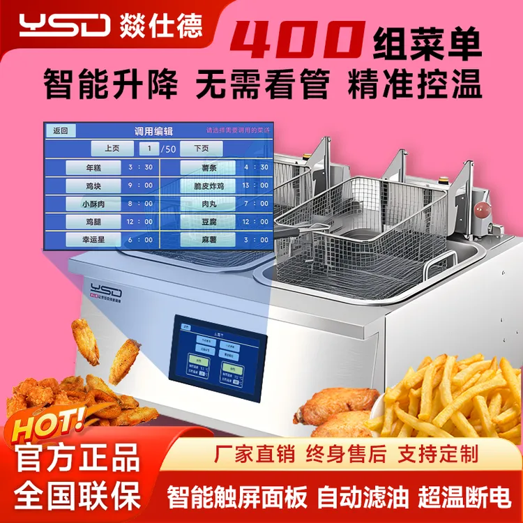 燚仕德全自动升降电炸炉商用台式智能单缸油炸炉双缸油炸锅大容量