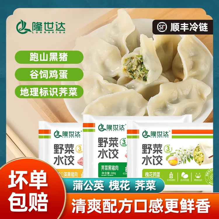 【买3袋+送3袋】野菜饺子顺丰冷链⭐槐花荠菜蒲公英水饺健康纯手工