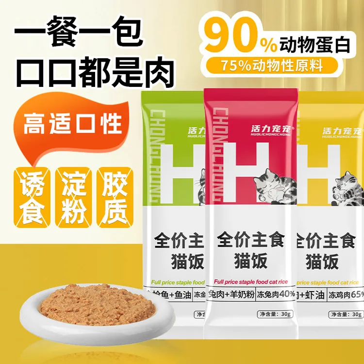 活力宠宠猫咪猫饭补营养助增肥易喂食高汤肉包成幼猫各种营养搭配