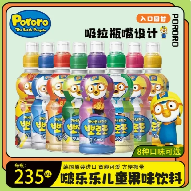 韩国进口Pororo啵乐乐儿童饮料小企鹅宝露露水果味乳酸菌早餐饮品