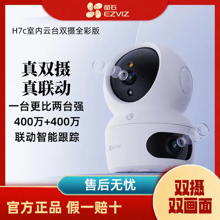 萤石室内家庭家用800万双摄高清360旋转wifi的家用摄像头小