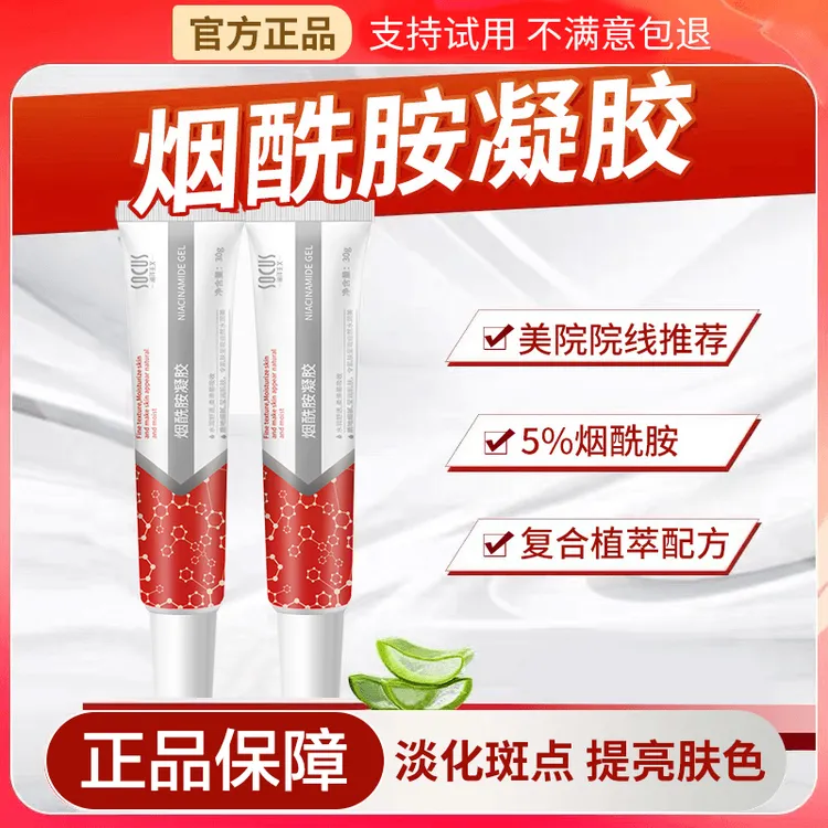 烟酰胺凝胶改善暗沉细致毛孔霜黑黄皮提亮肤色保湿面霜男女士学生