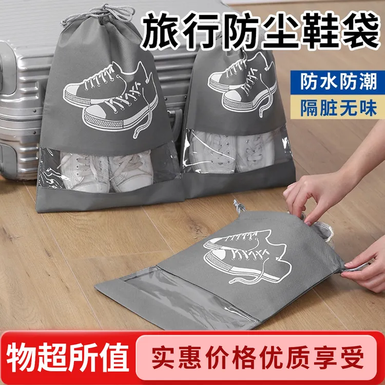 鞋子收纳袋防尘鞋袋户外旅行鞋罩学生宿舍鞋子收纳束口绳收纳袋