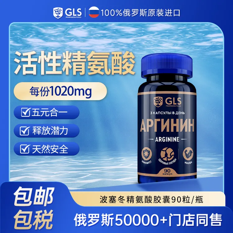 GLS五元合一1020mg高含量精氨酸运动健身补剂90粒/瓶