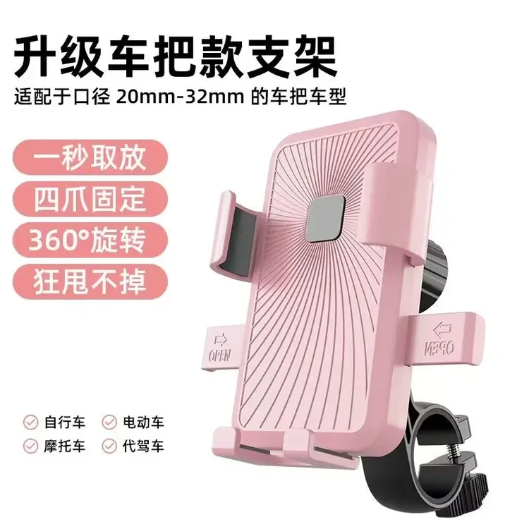 电动车手机支架导航架电瓶车外卖车载防震自行车摩托车车把固定架