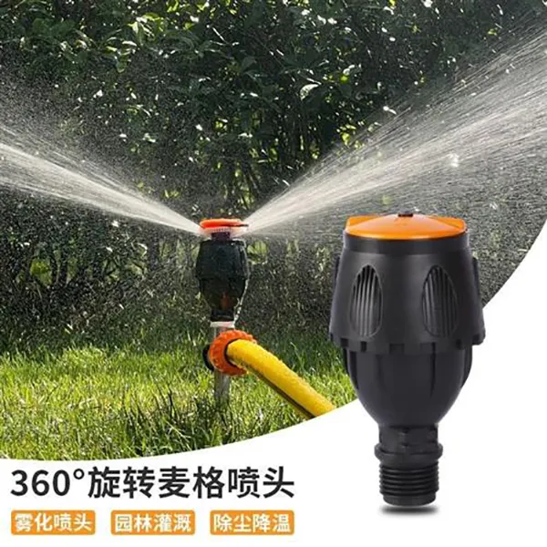 园林绿化喷淋360度旋转喷头自动喷灌草地洒水器菜地浇水抗旱浇地