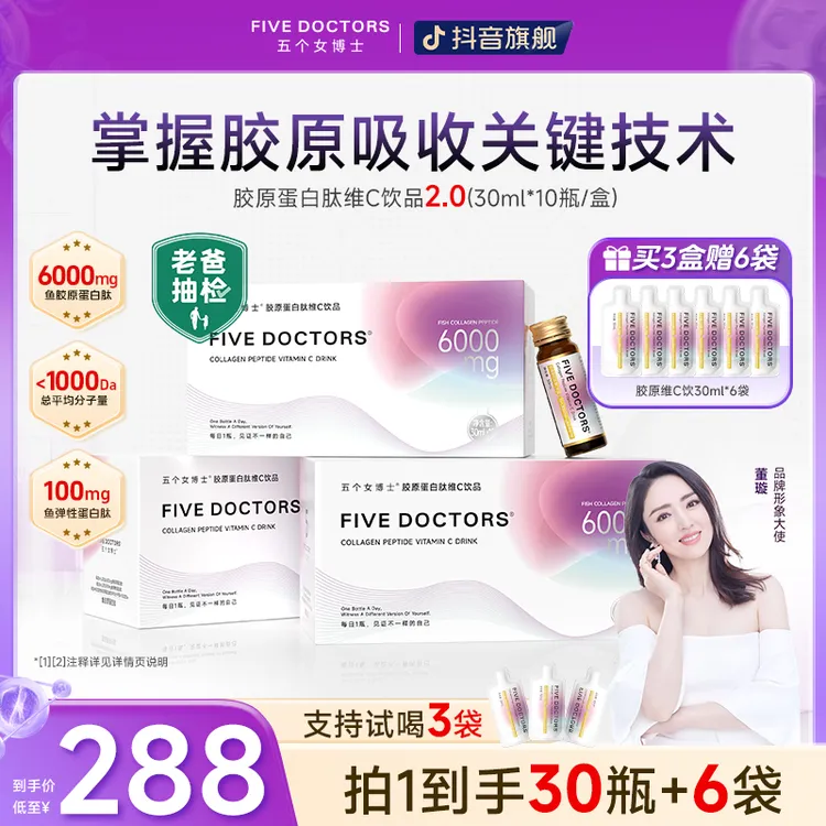 【宠粉福利】五个女博士品牌胶原蛋白肽维C饮 低聚肽10瓶/盒 tz商品图