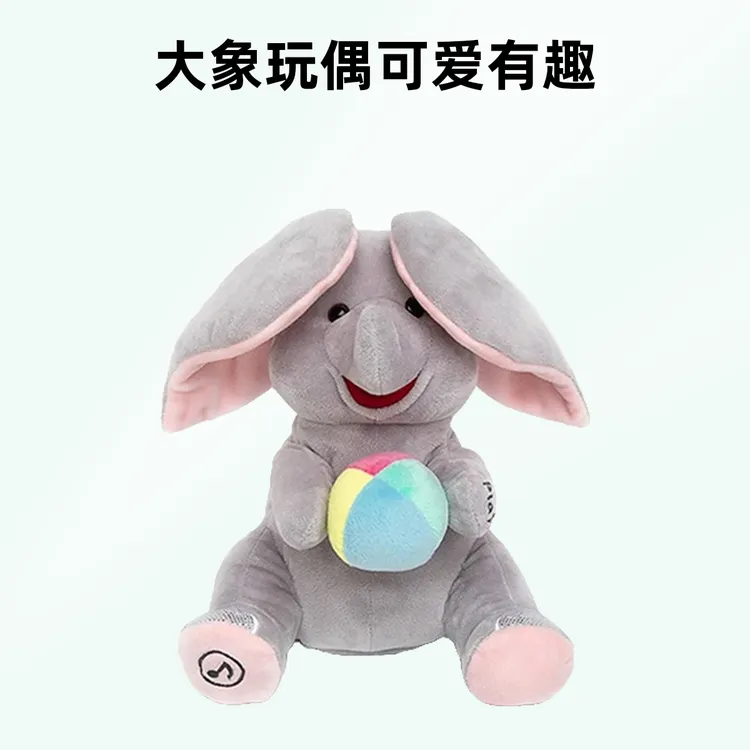 大象哄娃神器躲猫猫毛绒玩偶公仔儿童小象躲猫猫玩具唱歌学说话