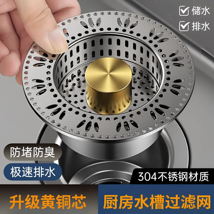 【居家好物】不锈钢厨房水槽过滤网下水漏水塞洗碗池池通用款弹跳芯