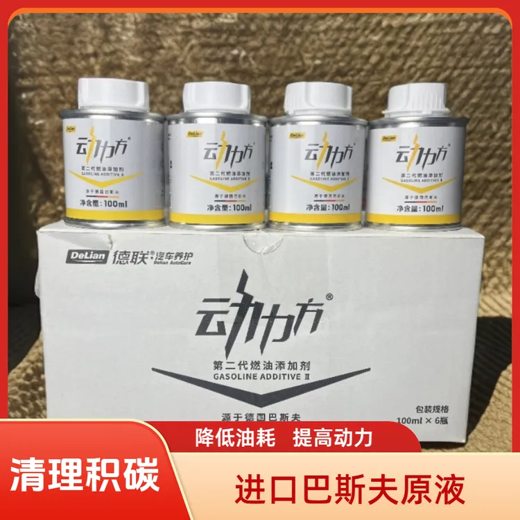 动力方燃油添加剂源自巴斯夫清除积碳增强动力降低油耗改善烧机油
