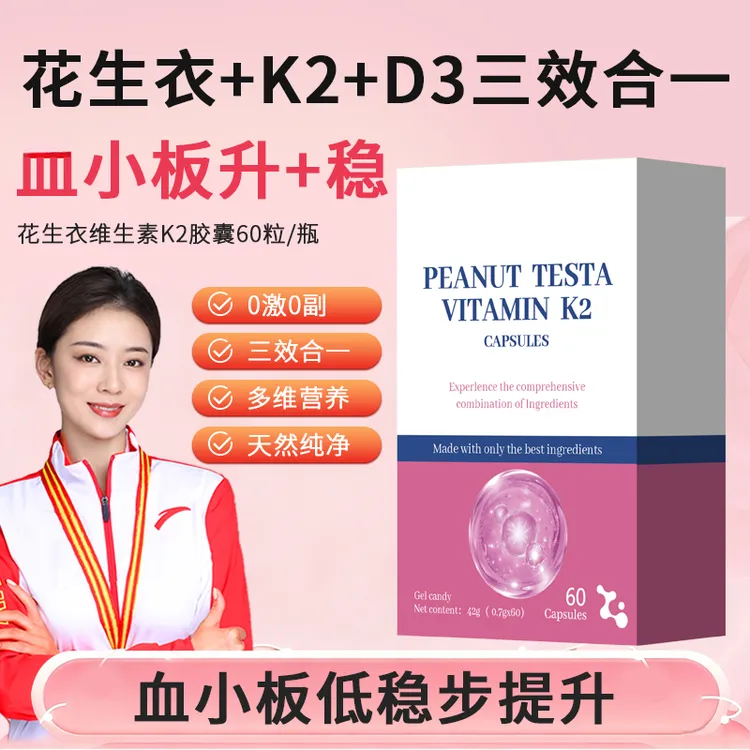 【冠军推荐✅】C新西兰进ffo口咔夫扶花生衣花生皮升小板生成素正品