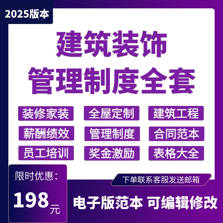 装饰公司管理制度全套——下单后联系客服获取文件