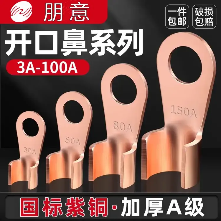 国标OT开口鼻铜鼻子加厚紫铜接线端子电线接头接线器电缆压线鼻子