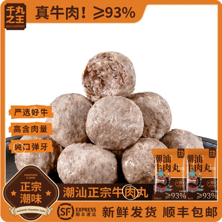 千丸之王正宗潮汕特产牛筋丸手打紧实Q弹火锅烧烤必备牛肉丸潮汕
