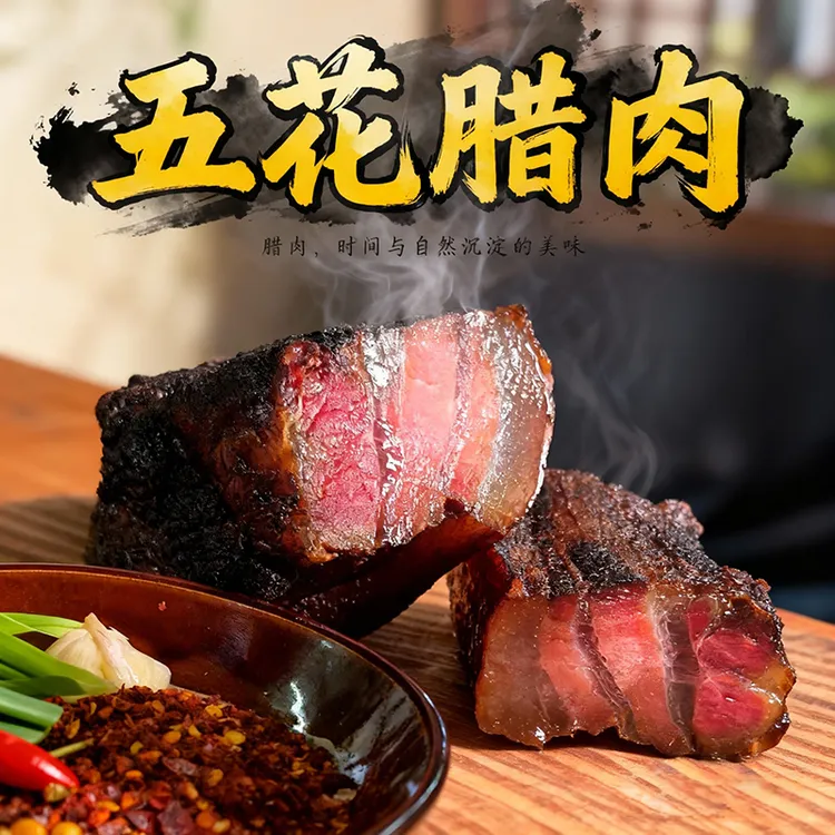湖南特产农家五花腊肉正宗土猪烟熏腊味