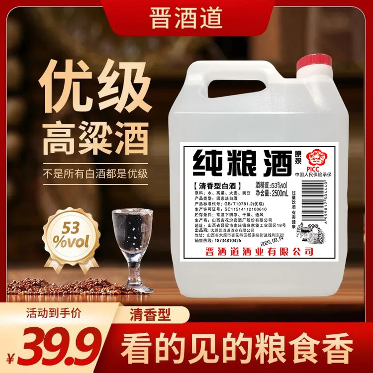 杏牧【53度】灌装纯粮食清香型原浆2.5L桶      微醺小酒53%Vol2500商品图