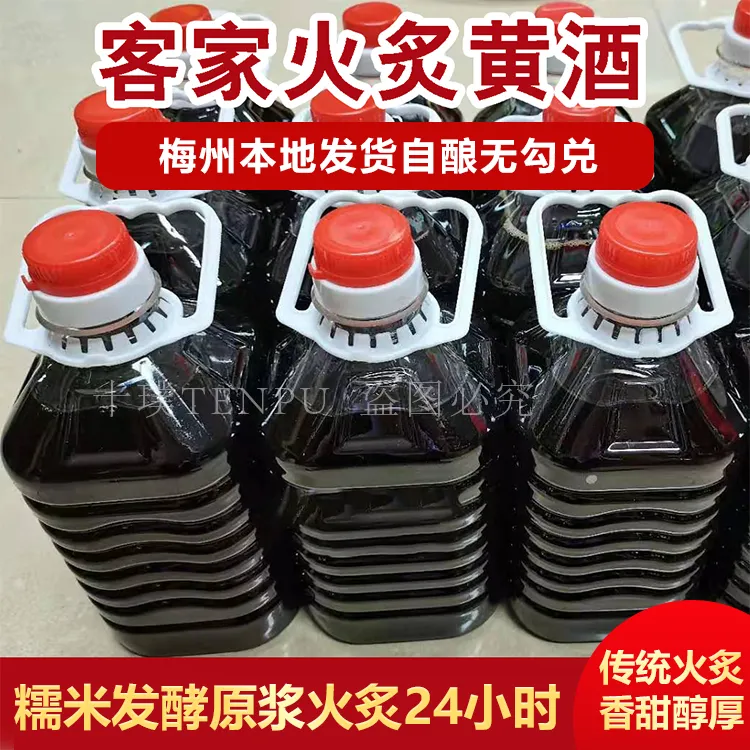 梅州娘酒火炙黄酒料酒农家自酿甜酒酿糯米酒客家特产原浆无勾兑