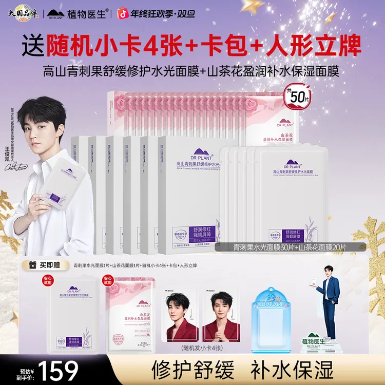 【送小凯周边】植物医生青刺果舒缓修护水光面膜敏感肌舒缓保湿