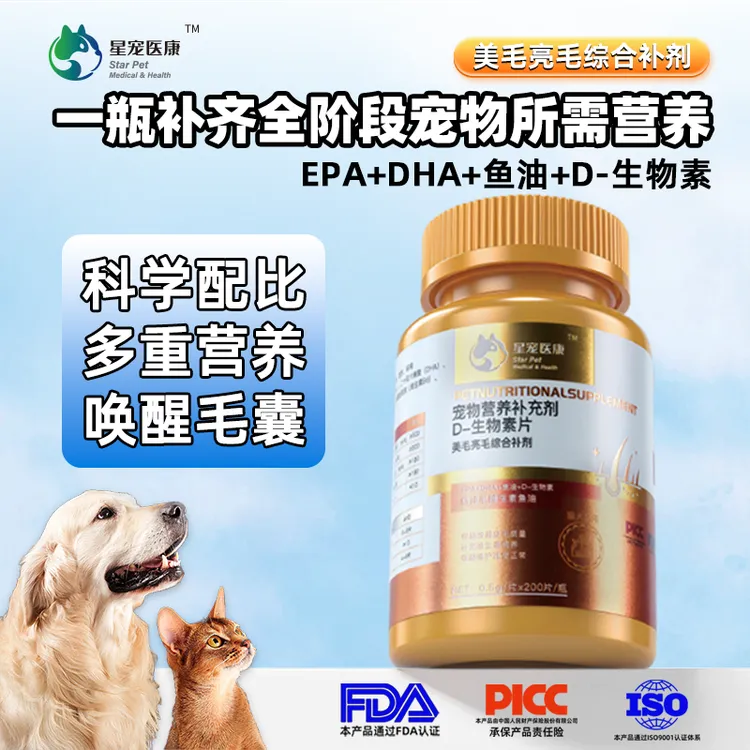 星宠医康小金瓶宠物D-生物素防掉毛美毛维生素片狗狗鱼油猫咪专用