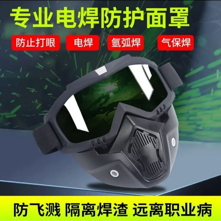 全脸电焊防护面罩焊工防强光辐射防烤脸面具防飞溅护目镜防雾防尘