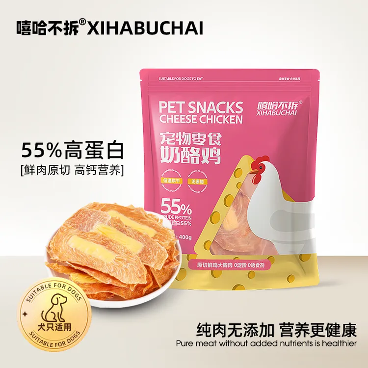 嘻哈不拆【奶酪鸡肉片】无添加训练奖励猫狗宠物零食美毛高钙