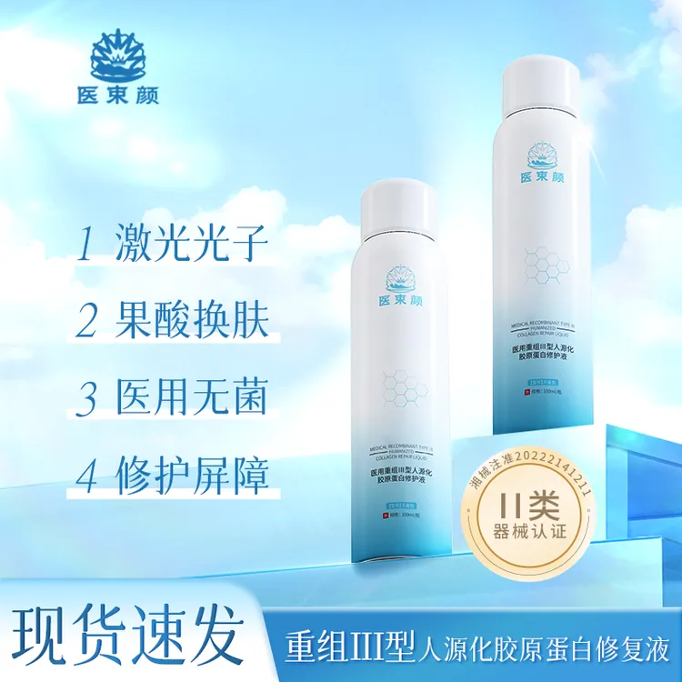 医束颜医用重组人源化胶原蛋白修护液深层补水保湿痘痘干痒泛红屏障受损修复喷雾型