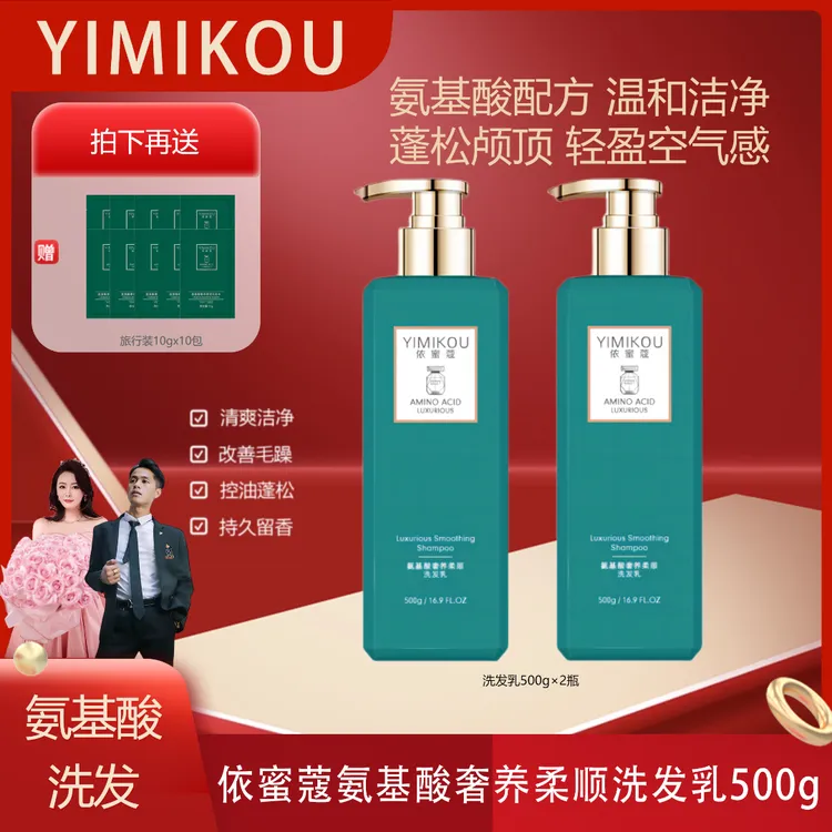 依蜜蔻氨基酸奢养柔顺洗发乳500g 【2+10】男女通用控油蓬松留香