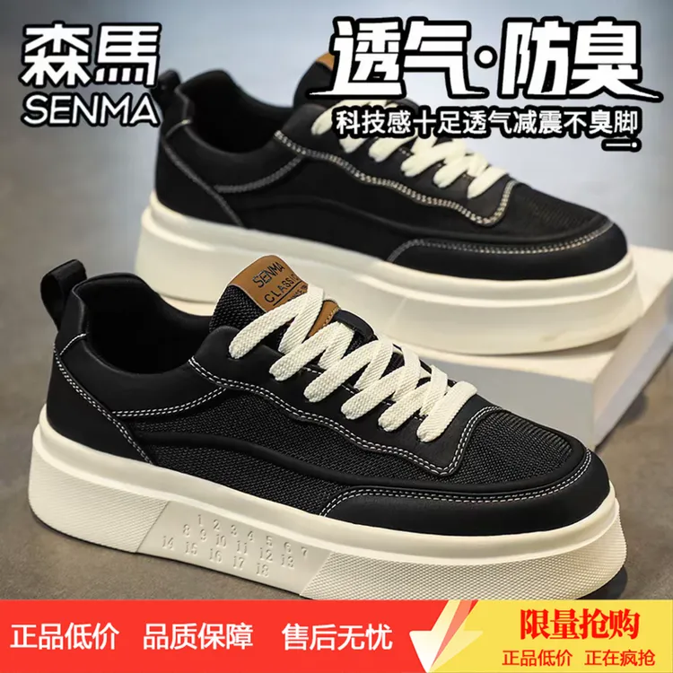森马男鞋夏季新款透气时尚百搭休闲板鞋男士厚底增高耐磨运动潮鞋