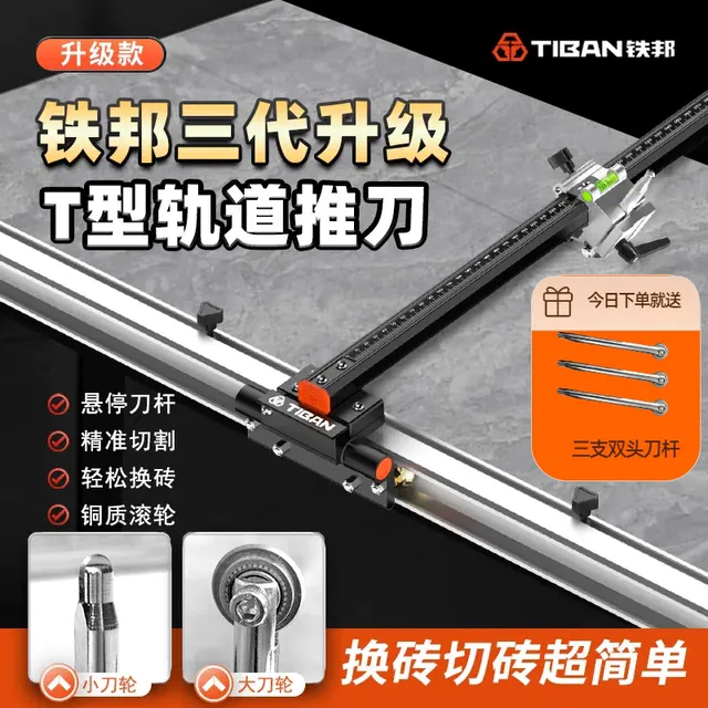 铁邦升级款轨道T型推刀高精度手动切割机地砖瓷砖岩板切割神器