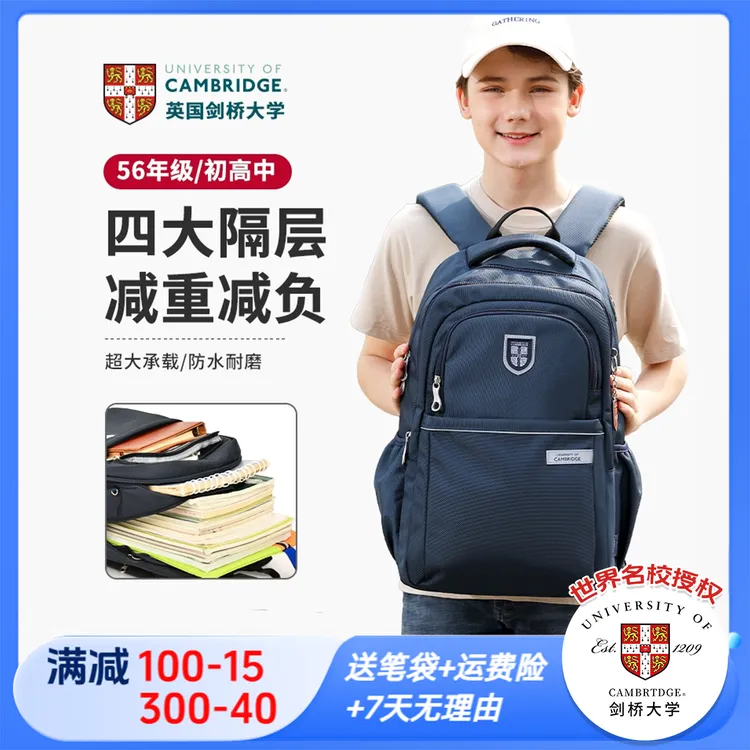 剑桥大学初中高中书包学生专用12-18岁减负护脊超轻大容量防下坠