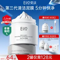 eiio清洁泥膜第三代去黑头控油小鱼痞幼张予曦改善毛孔