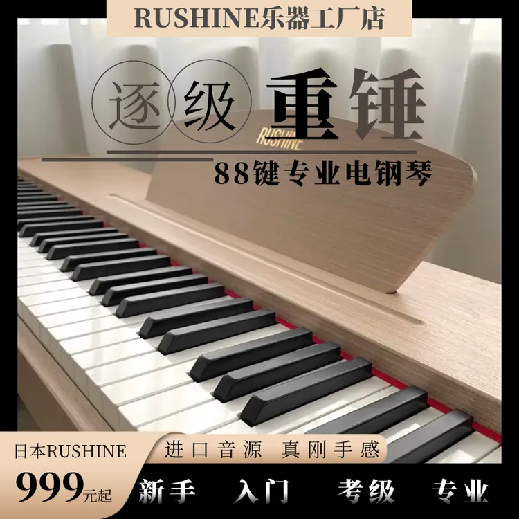 日本RUSHINE电钢琴88键重锤成人0基础儿童专业考级暑假节日礼物