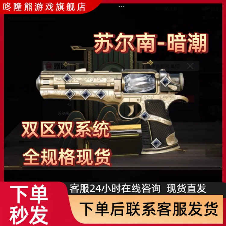 和平吃鸡地铁苏尔南暗潮传世手枪火焰刀双截棍弗拉迪尾刺游戏充值