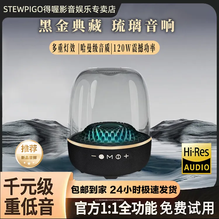STEWPIGO正品LP90Pro琉璃顶配苍穹顶升级蓝牙音响重低音四代音箱