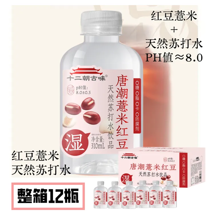 【元气整箱】红豆薏米水饮品310ML*12瓶弱碱夏日必备饮品清爽解腻