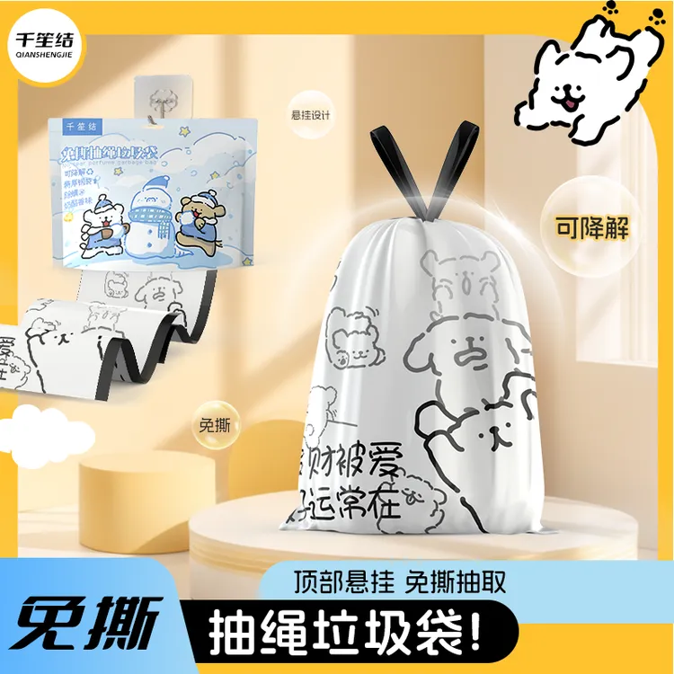 千笙结卡通小狗足抽可降解免撕抽绳垃圾袋单色印刷一次一次性家用