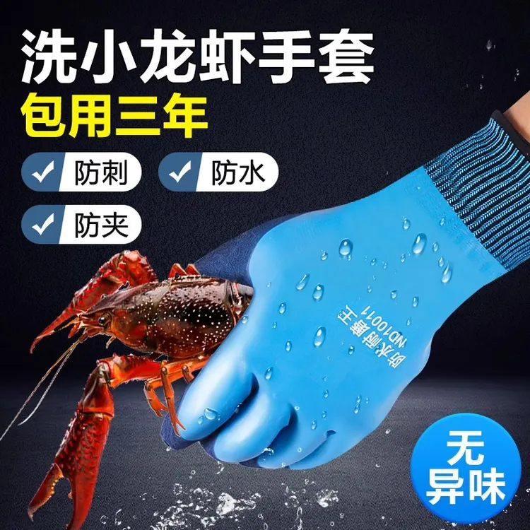 【赶海手套】杀鱼手套防刺防水洗鱼处理海鲜干活劳保耐磨橡胶水抓鱼