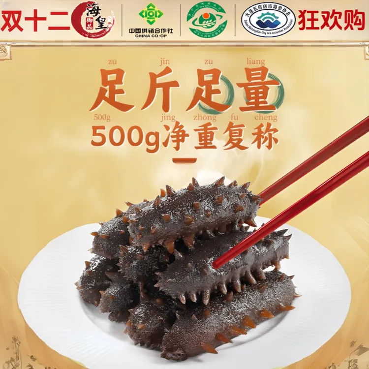 【年终狂欢季】即食海参8/10头辽刺参单个独立包装500g盒装