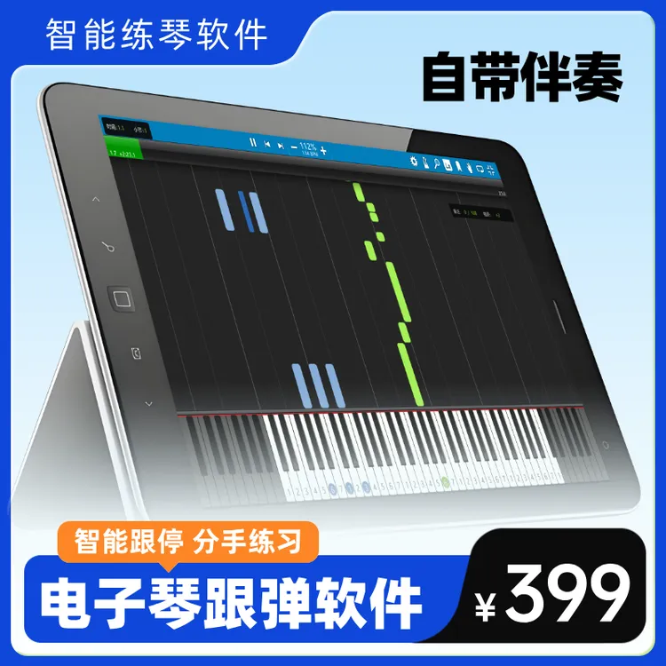 电子琴电钢琴智能跟弹练习系统弹奏歌曲动态谱软件歌曲包