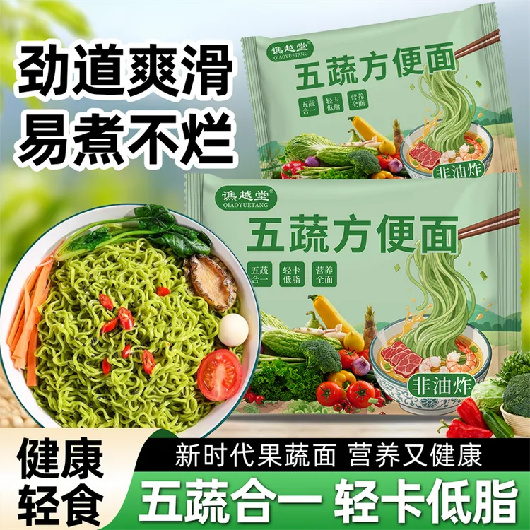 （抢20包整箱）五蔬面粗粮非油炸蔬菜面低脂代餐方便整面方便面