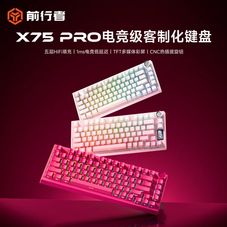 【平台立减15%】前行者X75Pro无线蓝牙三模机械键盘电竞游戏办公款