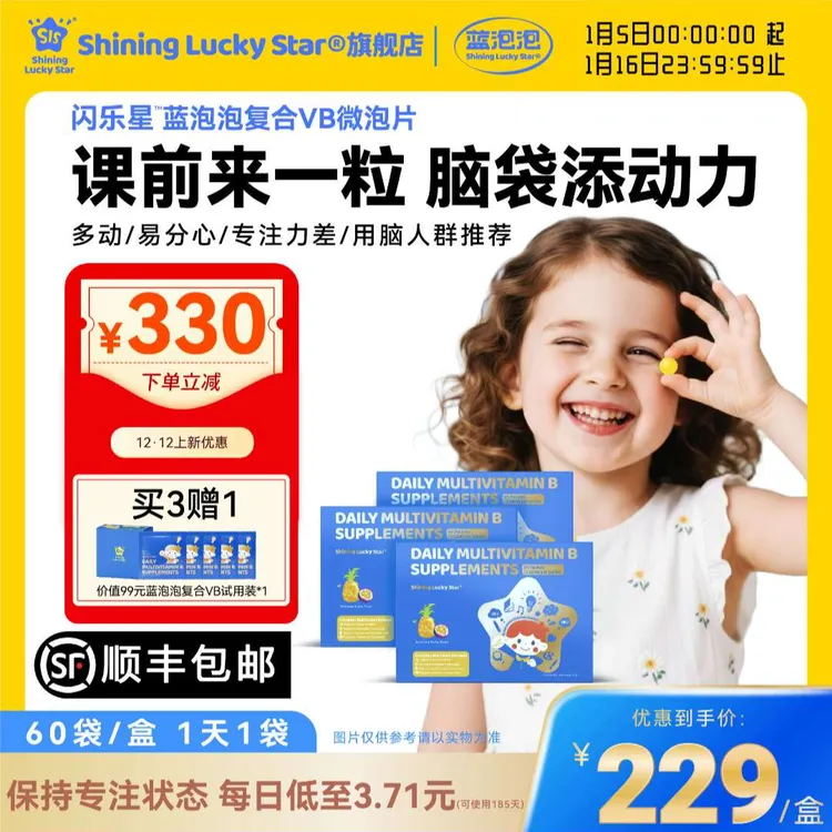 【蓝泡泡三盒装】升级版儿童维生素B族A娃专注力学生学习考试压力