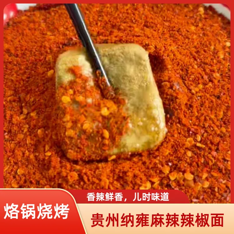 贵州纳雍特产麻辣花椒粗颗沾水辣椒面烧烤烙锅家用调味品辣椒粉