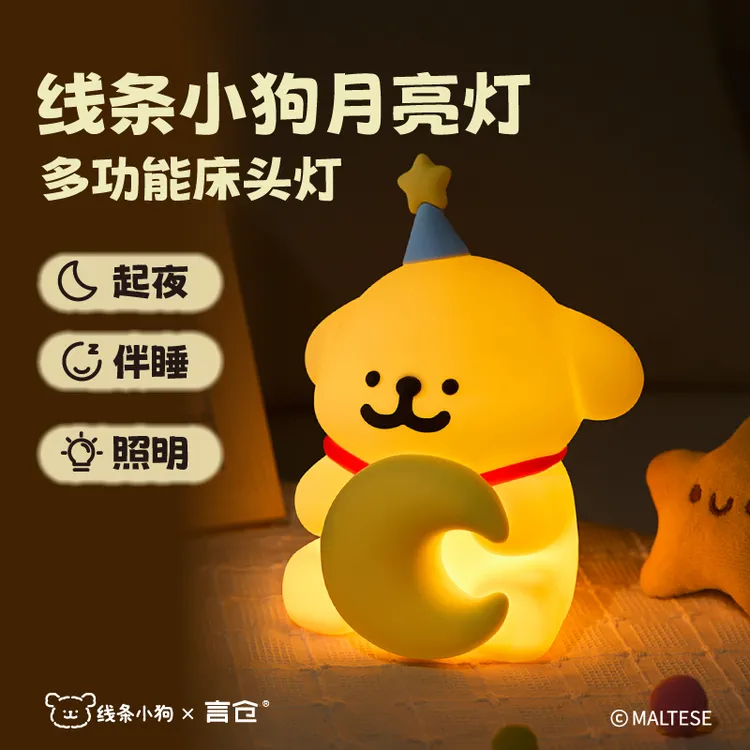 言仓线条小狗联名月亮小夜灯卧室氛围感伴睡灯圣诞生日礼物送女生